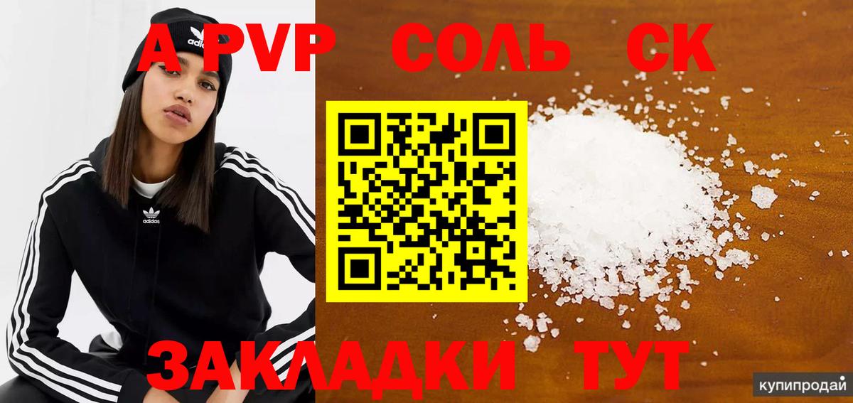 Ипатово  Alfa_PVP крисы CK  наркошоп  Вход с VPN  А ПВП СК КРИС 