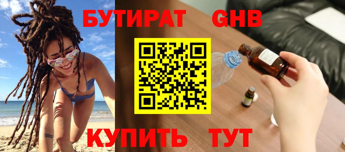 Бутират GHB  Вход с VPN  Ипатово 
