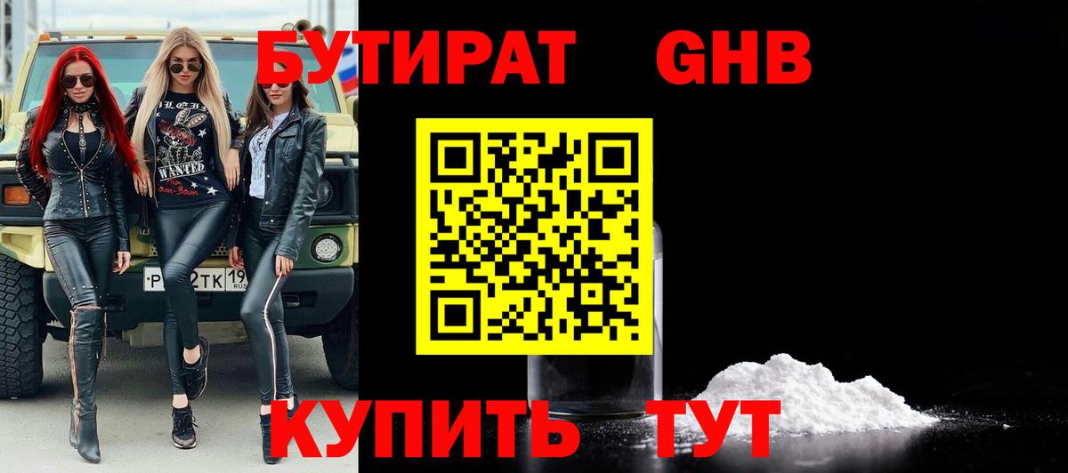 Бутират вода Ипатово