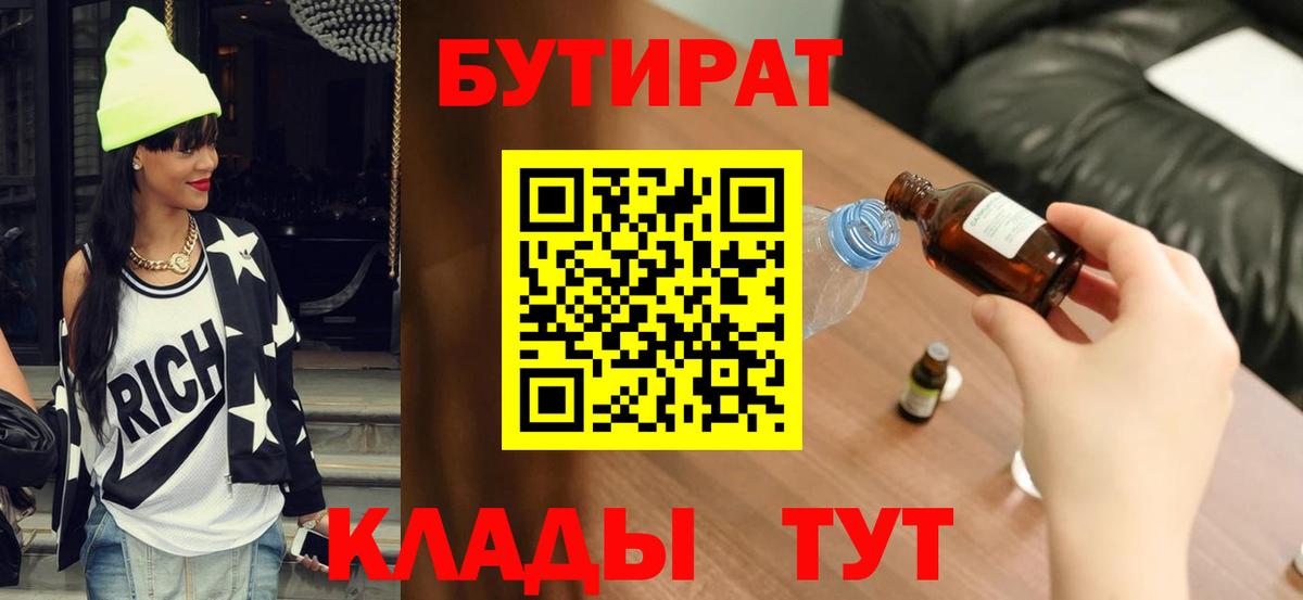 Бутират BDO 33%  Бутират  Ипатово 