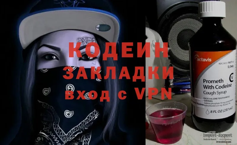 хочу наркоту  Ипатово  Кодеиновый сироп Lean Purple Drank 