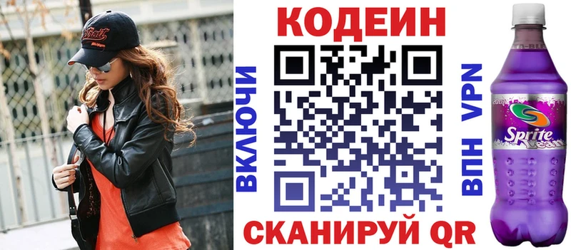 Кодеиновый сироп Lean Purple Drank где можно купить Ипатово