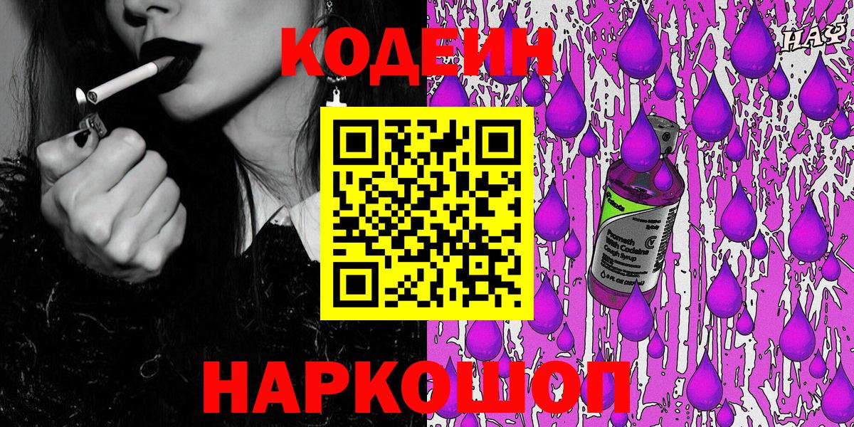 Codein Purple Drank Ипатово