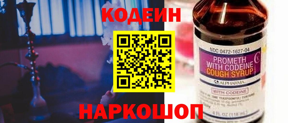 Кодеин Purple Drank Ипатово