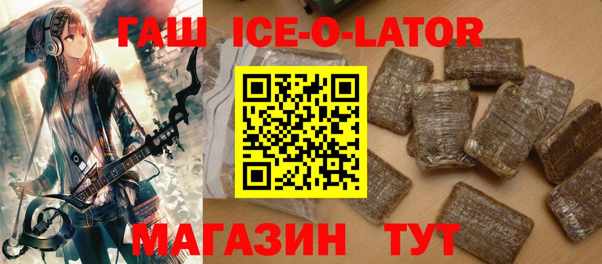 ГАШ  Вход с VPN  хочу наркоту  ГАШИШ ice o lator  Ипатово 