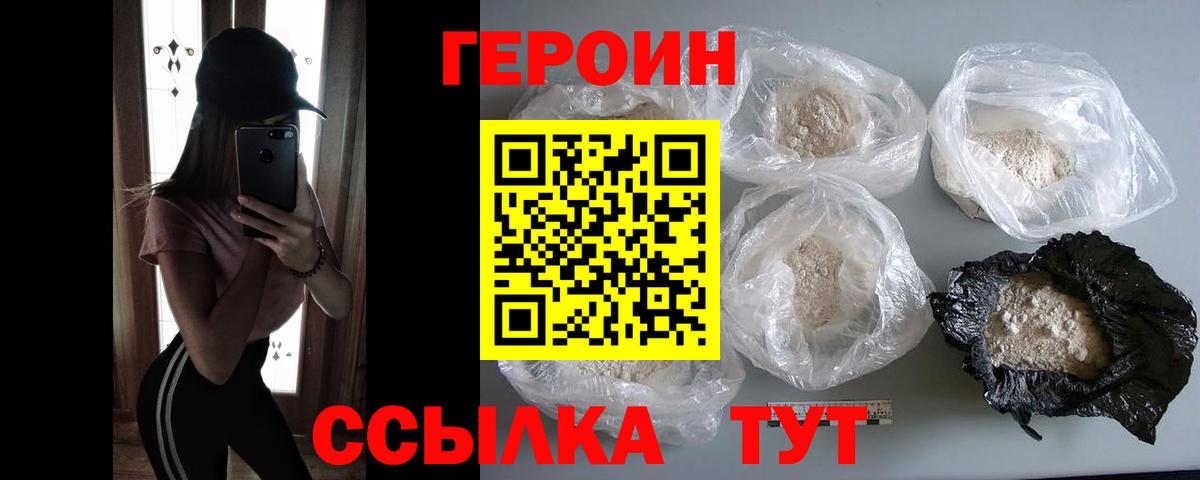 Героин VHQ  Вход с VPN  Ипатово 
