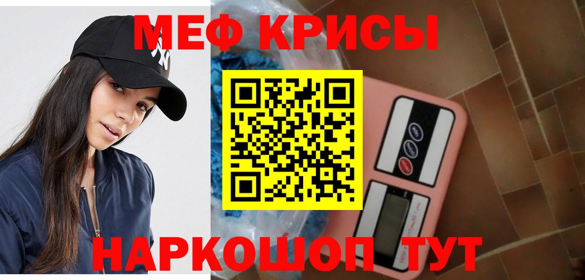 Меф мяу мяу  Ипатово