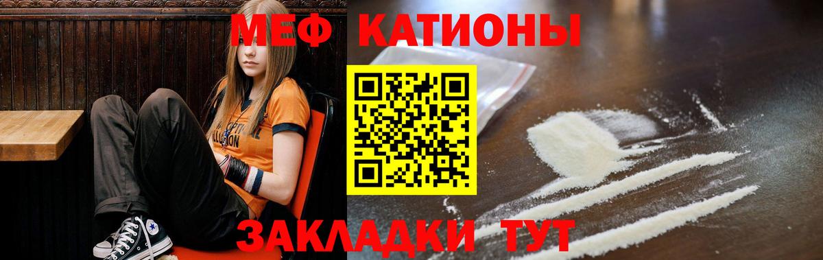 МЕФ  Вход с VPN  МЯУ-МЯУ мяу мяу  как найти закладки  МЕФ кристаллы  Ипатово 