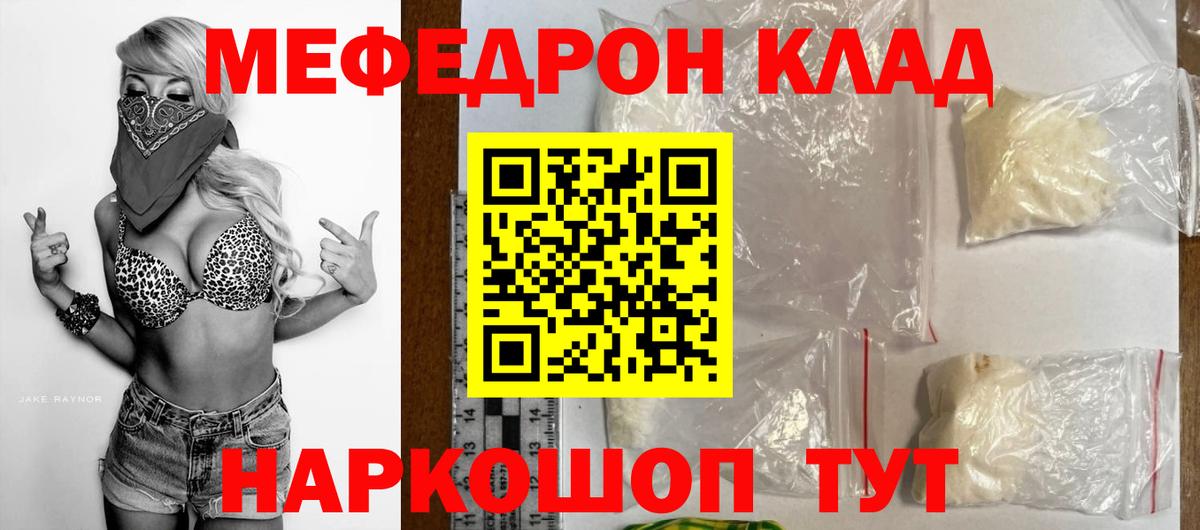 МЕФ кристаллы Ипатово