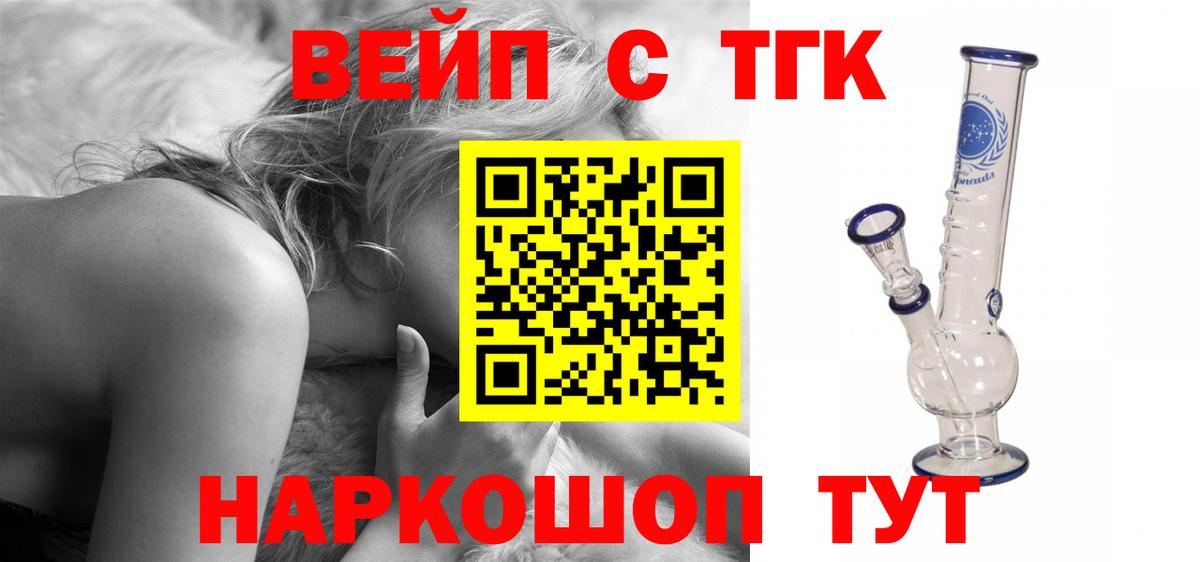 ТГК вейп Ипатово